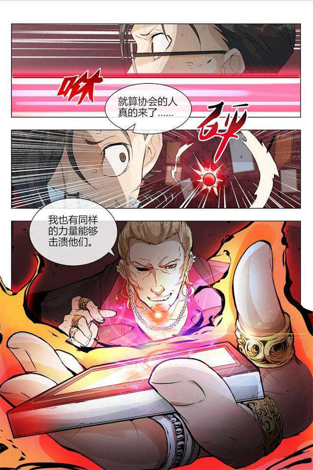 怪物弹珠漫画,第2话5图