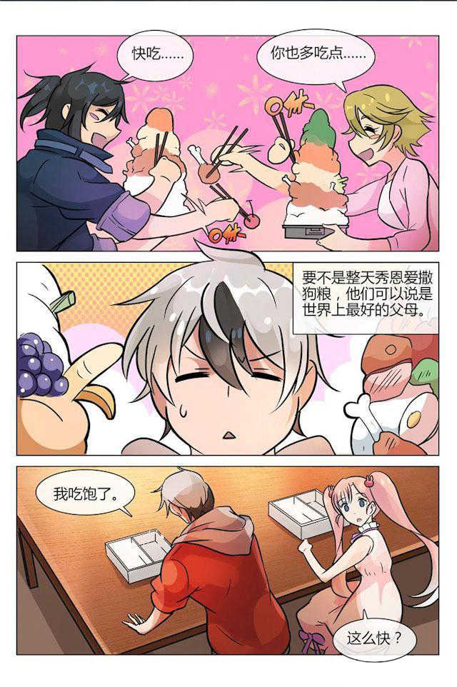 怪物弹珠漫画,第4话2图