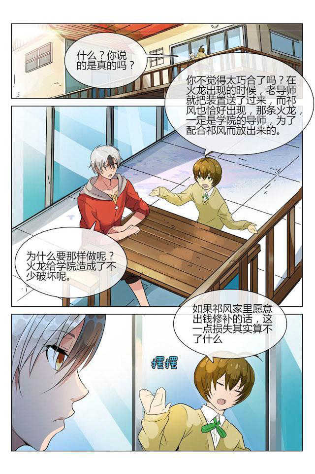 怪物弹珠攻略网漫画,第9话1图