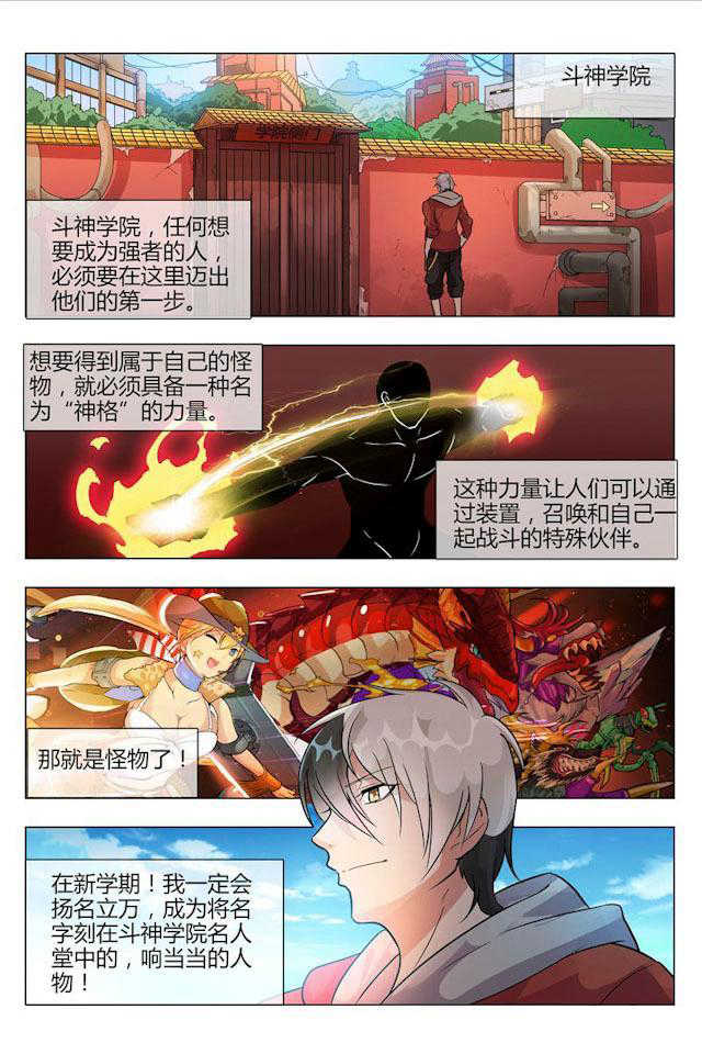 怪物弹珠漫画,第4话4图