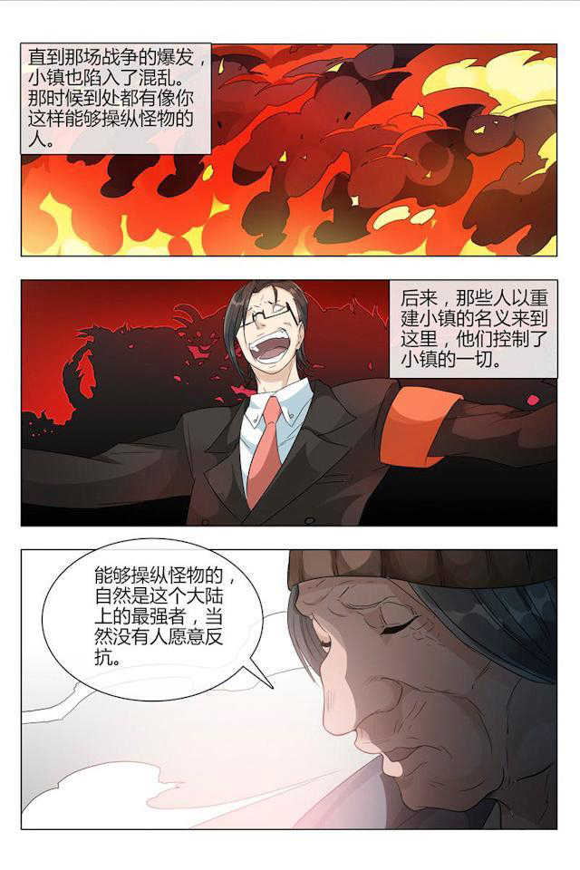 怪物弹珠漫画,第2话1图