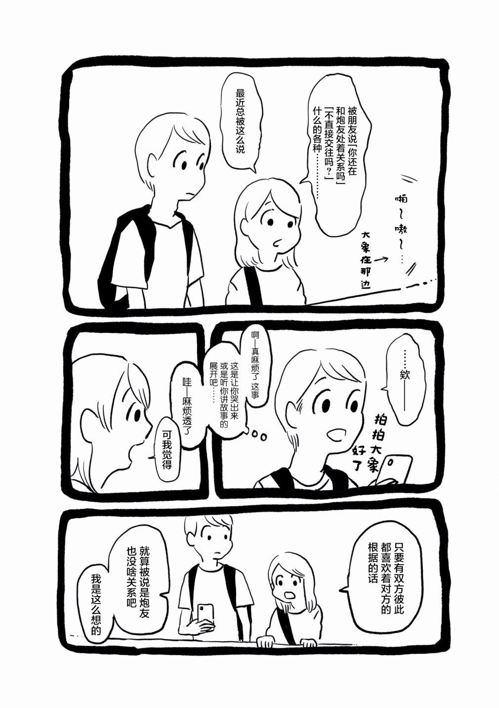 泪煮满满爱与辛酸漫画,第5话2图