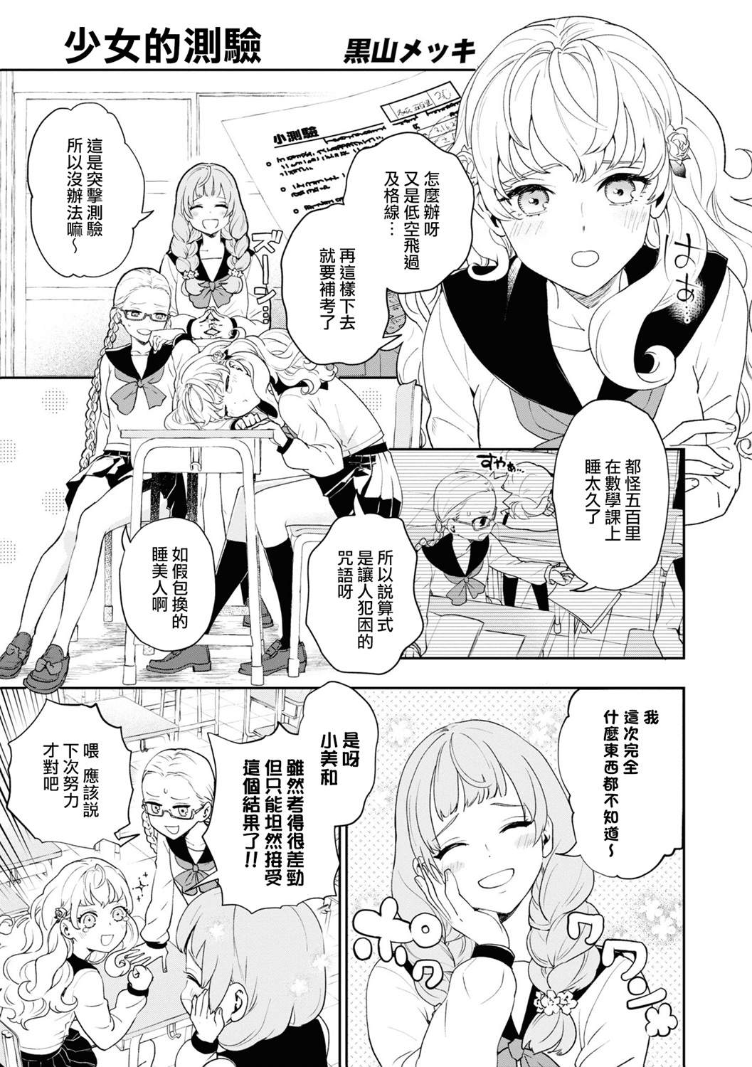 十三机兵防卫圈 官方短篇漫画集漫画,第7话1图