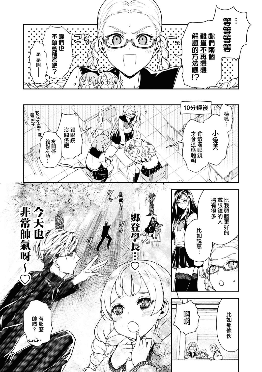 十三机兵防卫圈 官方短篇漫画集漫画,第7话3图