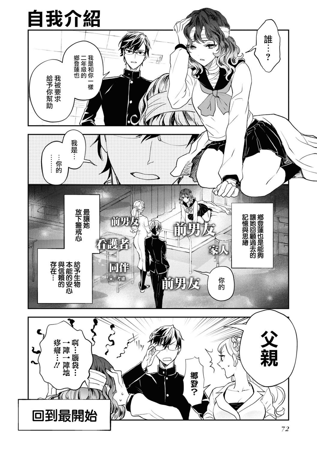 十三机兵防卫圈 官方短篇漫画集漫画,第7话1图