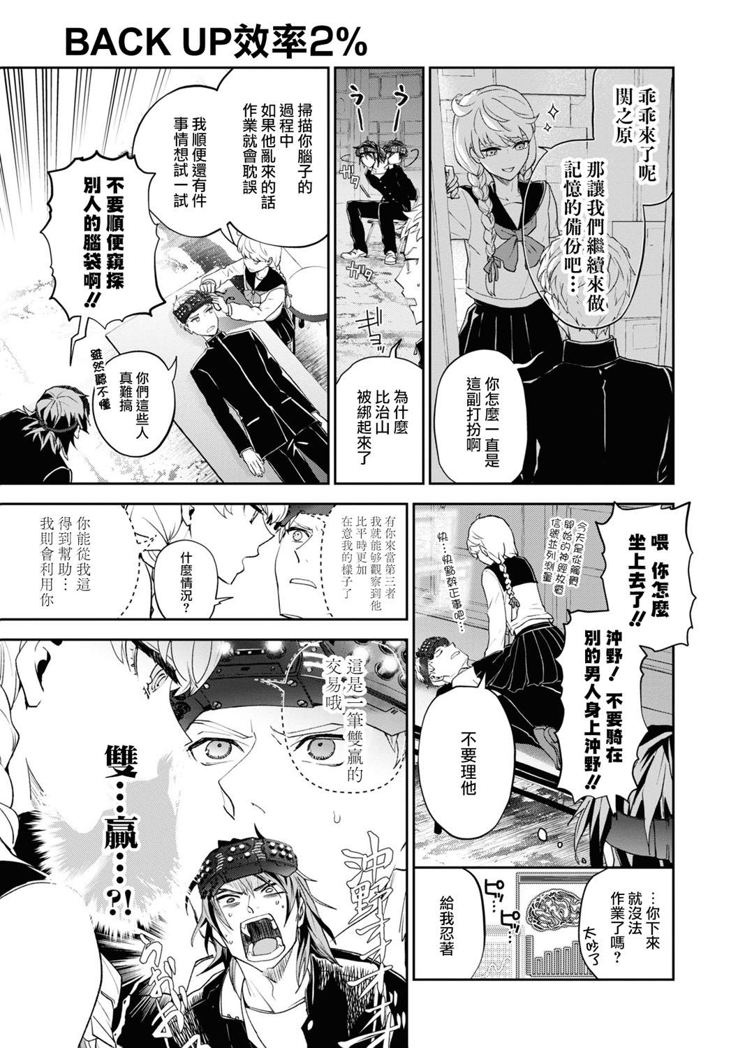 十三机兵防卫圈 官方短篇漫画集漫画,第7话5图