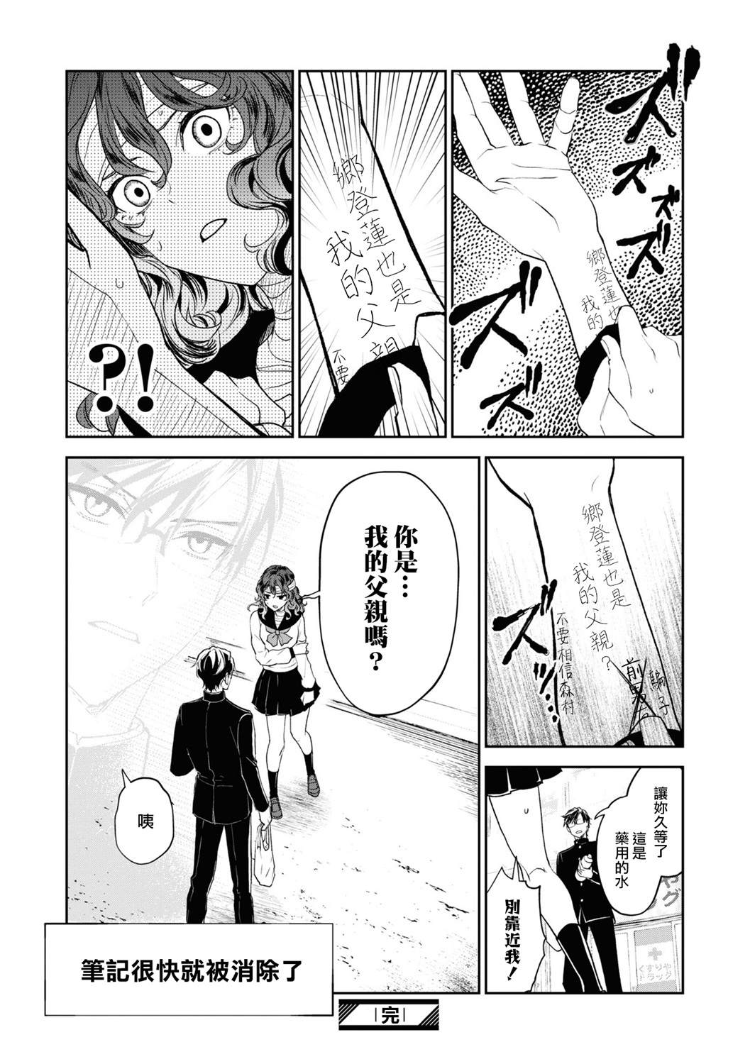 十三机兵防卫圈 官方短篇漫画集漫画,第7话3图