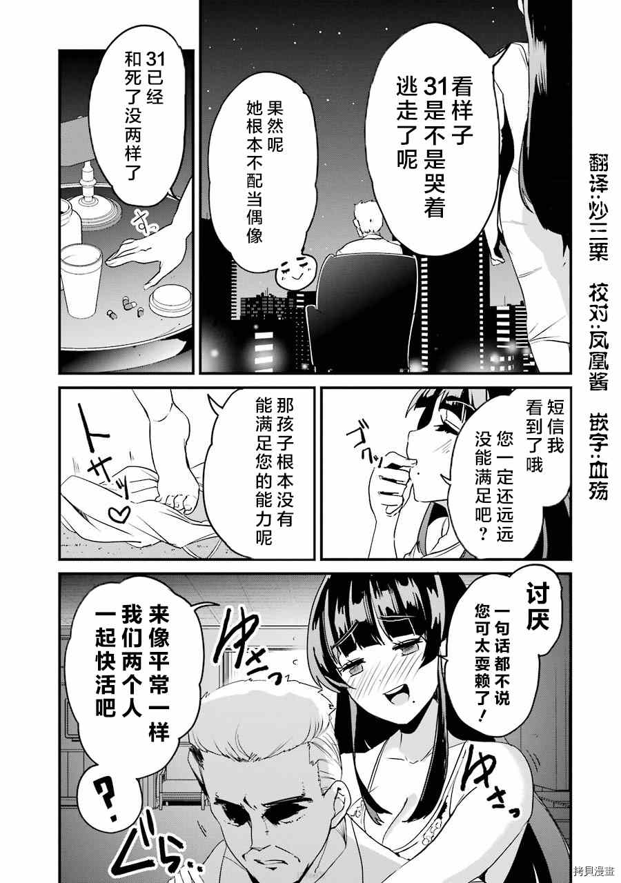 以凌还欺——复仇的31漫画,第3.2话1图