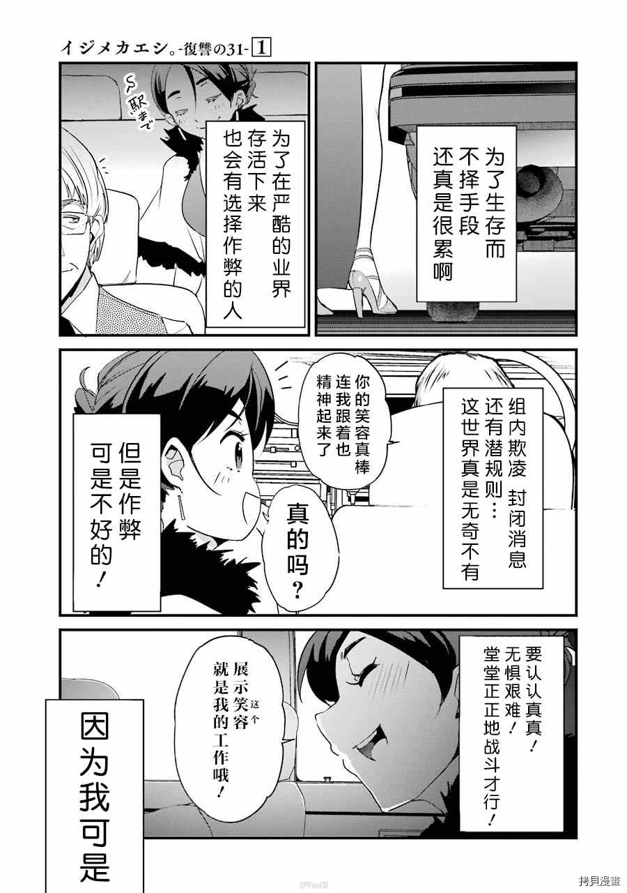 以凌还欺——复仇的31漫画,第3.2话5图