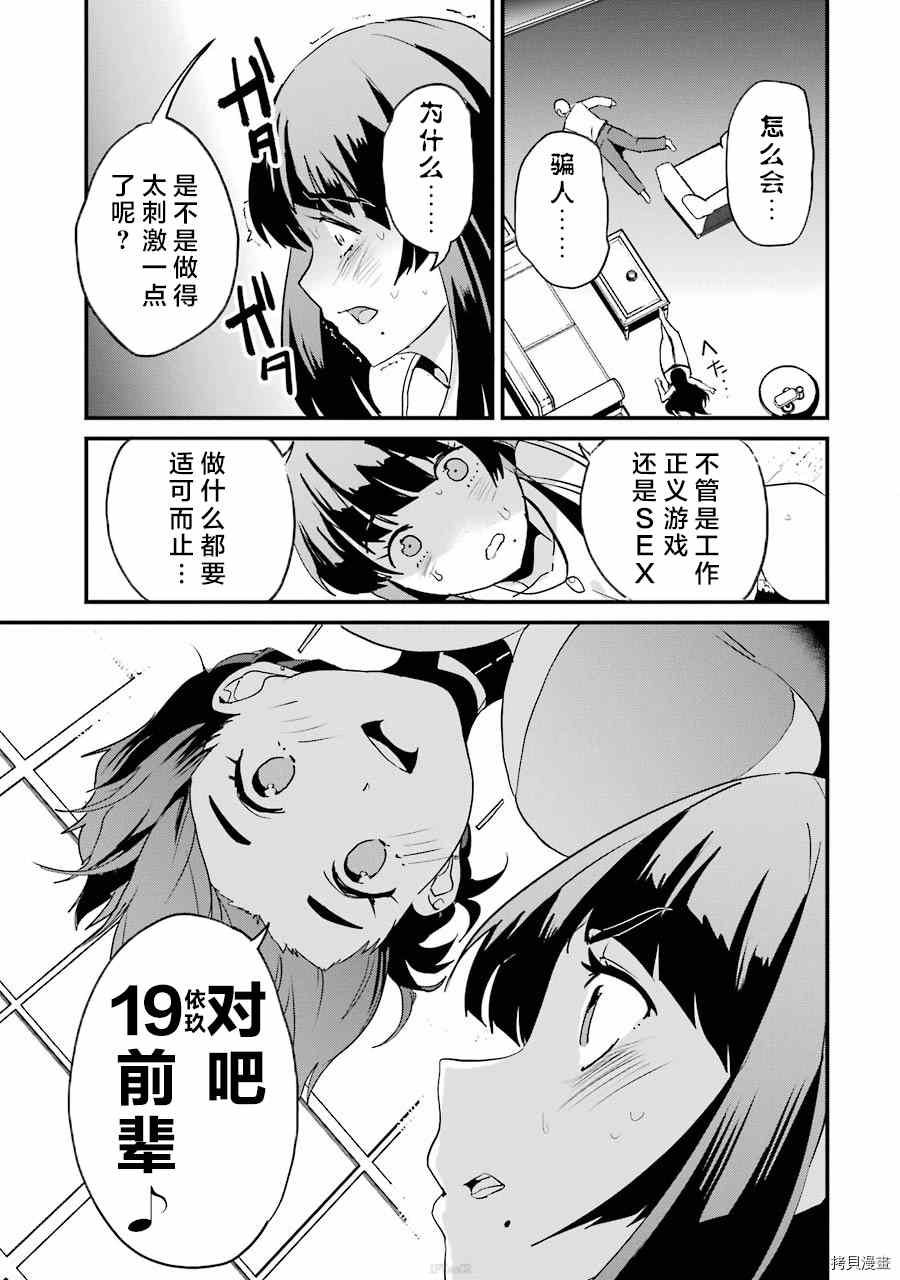 以凌还欺——复仇的31漫画,第3.2话3图