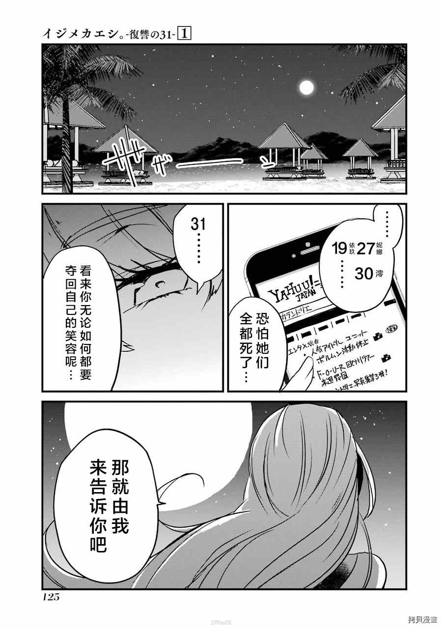 以凌还欺——复仇的31漫画,第3.2话2图