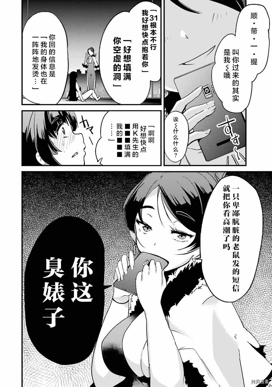 以凌还欺——复仇的31漫画,第3.2话4图