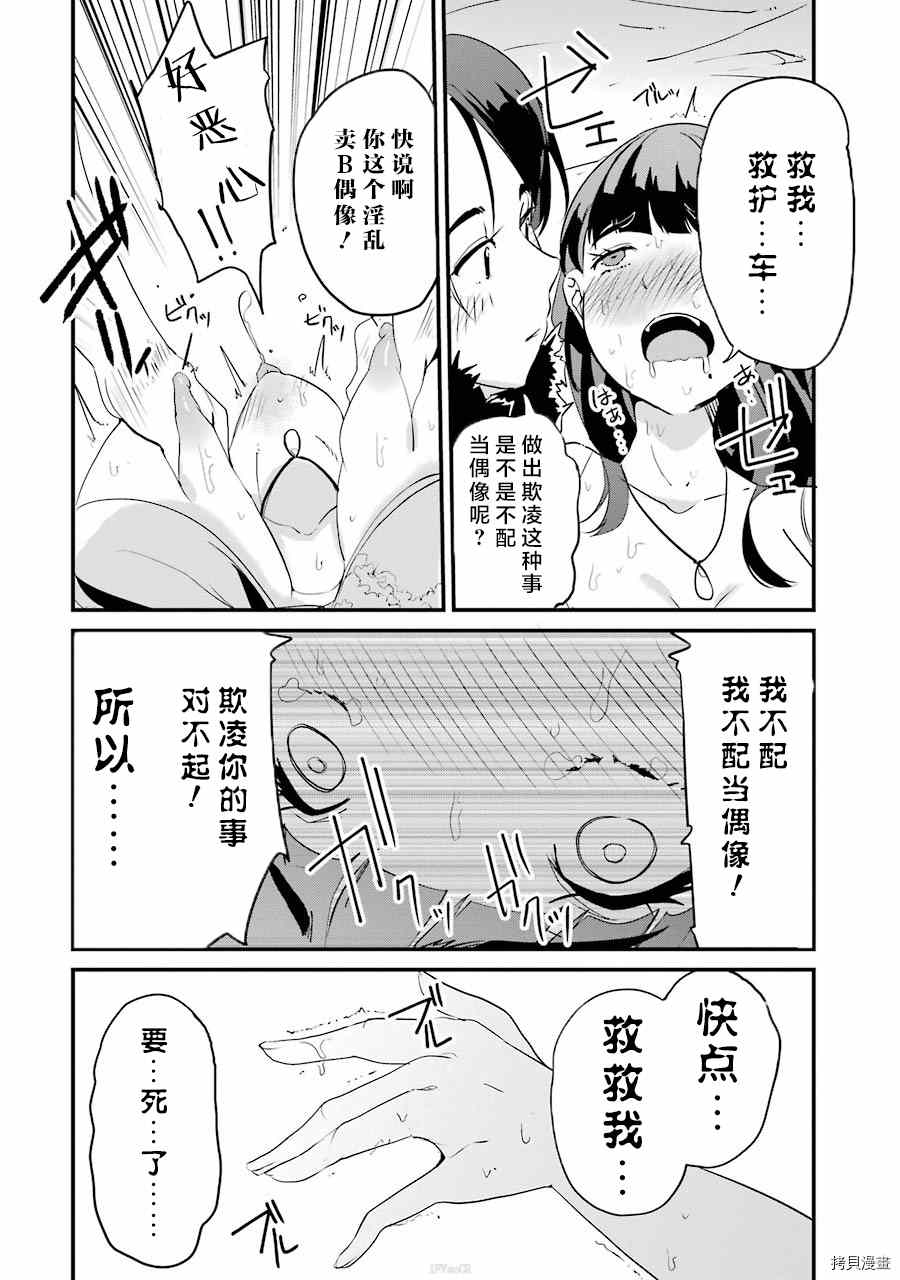 以凌还欺——复仇的31漫画,第3.2话2图