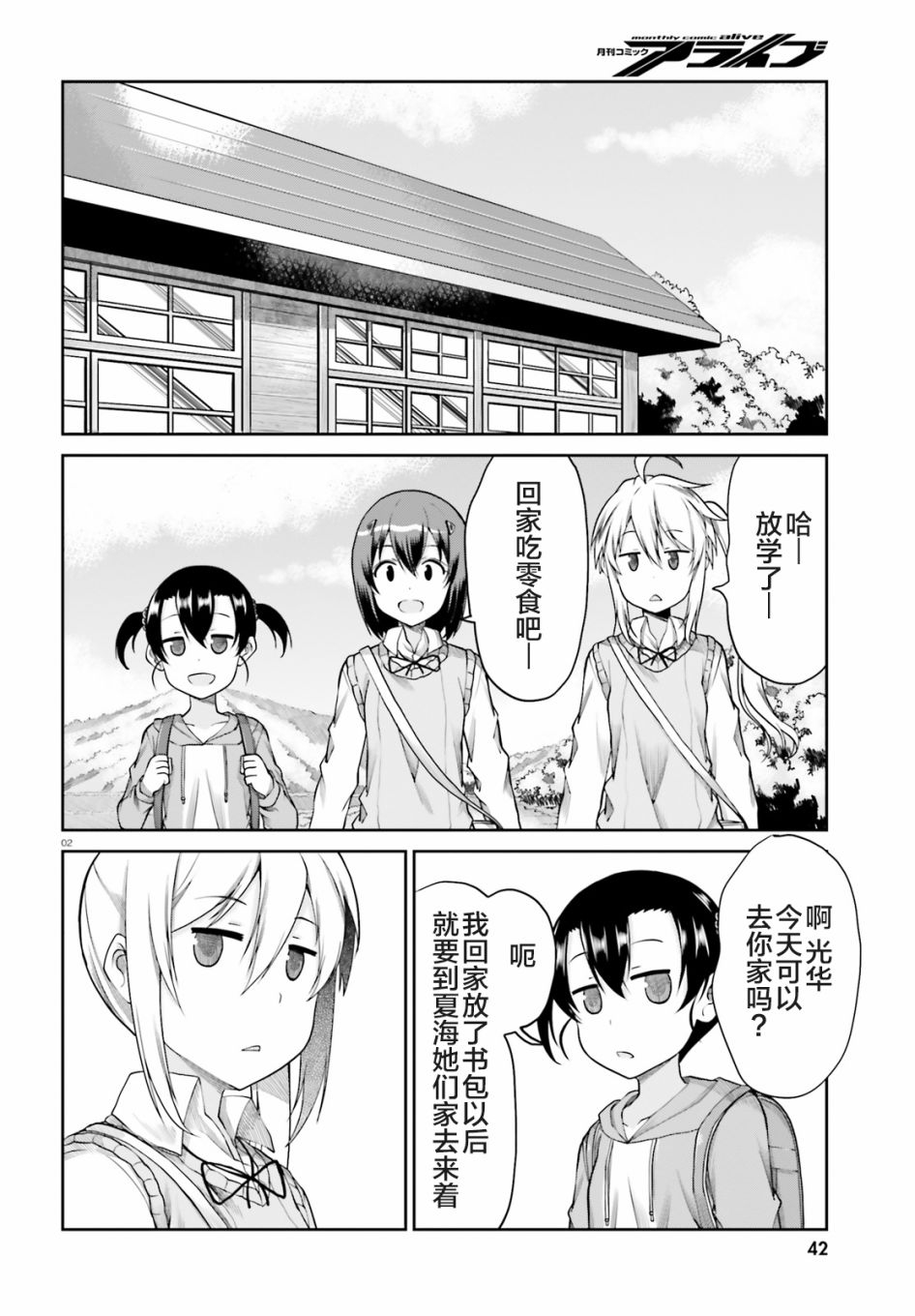 悠哉日常大王Remember漫画,第1话2图