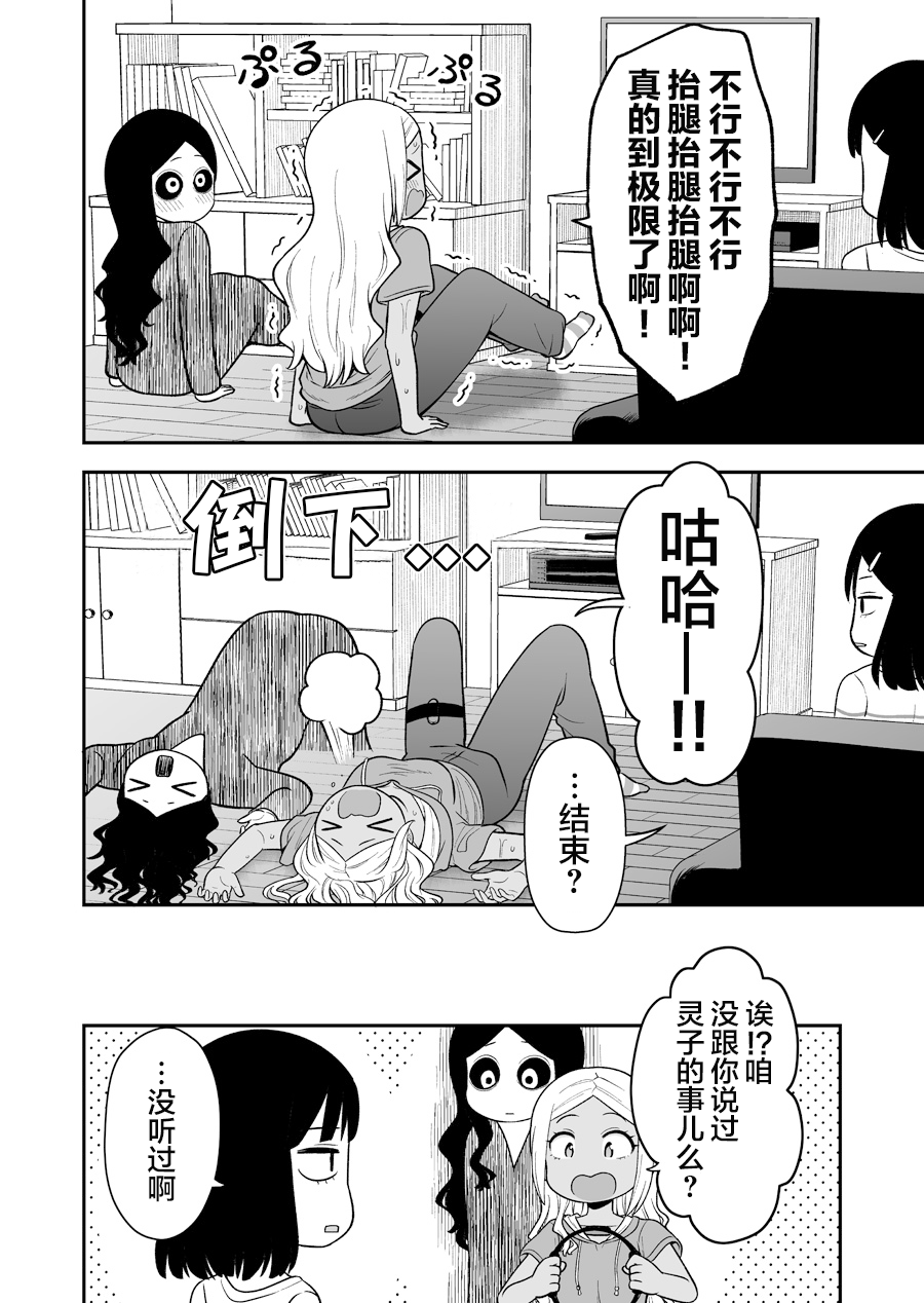 辣妹是指漫画,第3话3图