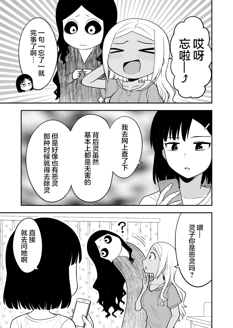 辣妹是指漫画,第3话4图