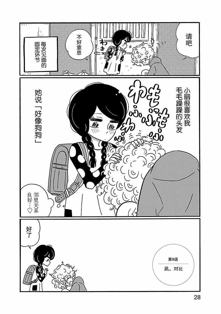 凪的新生活漫画,第8话2图