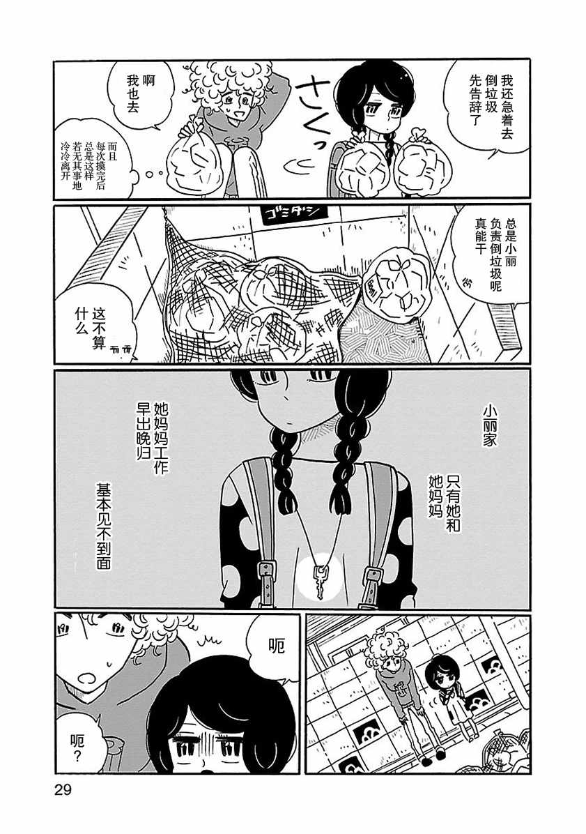 凪的新生活漫画,第8话3图