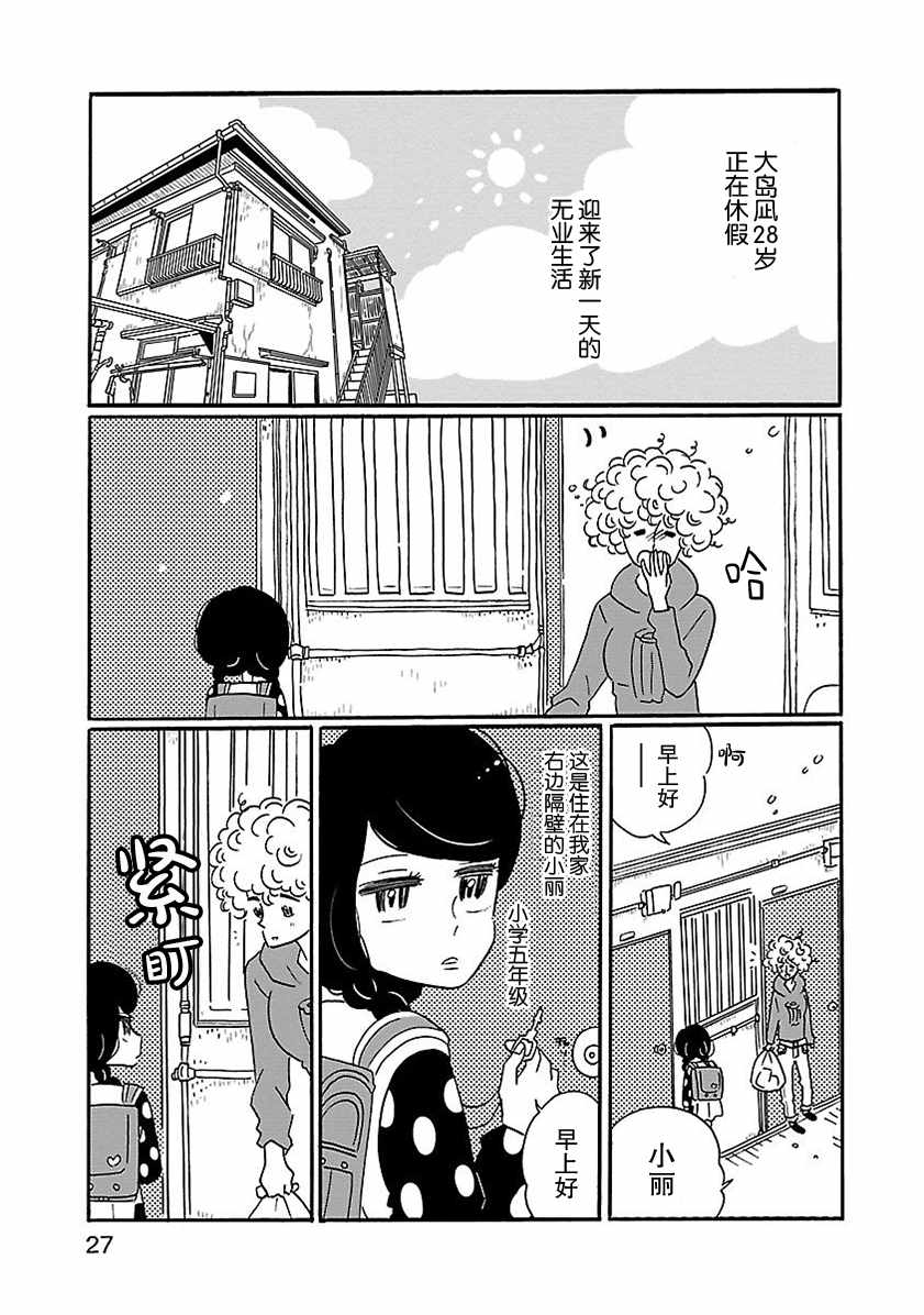 凪的新生活漫画,第8话1图