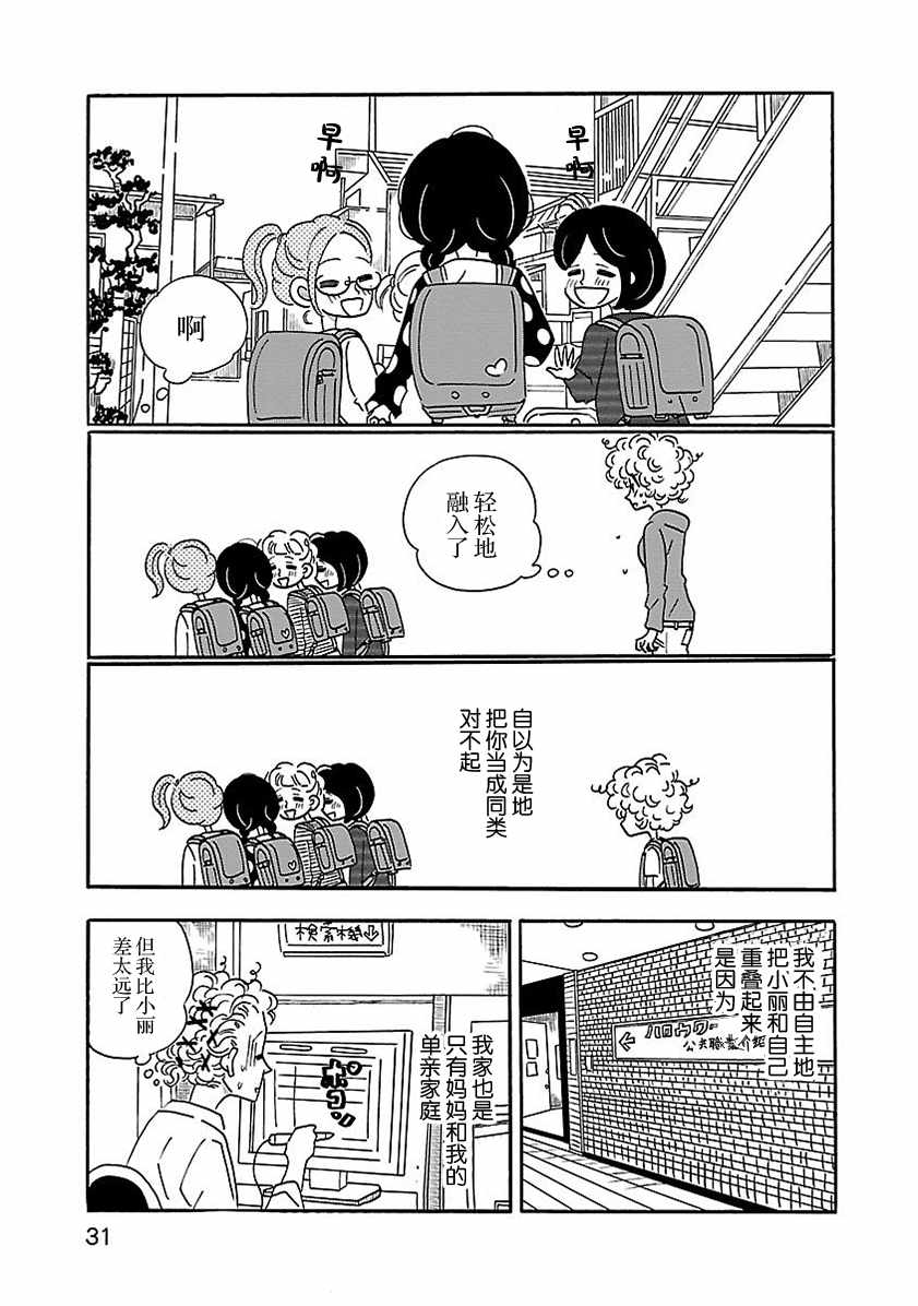 凪的新生活漫画,第8话5图