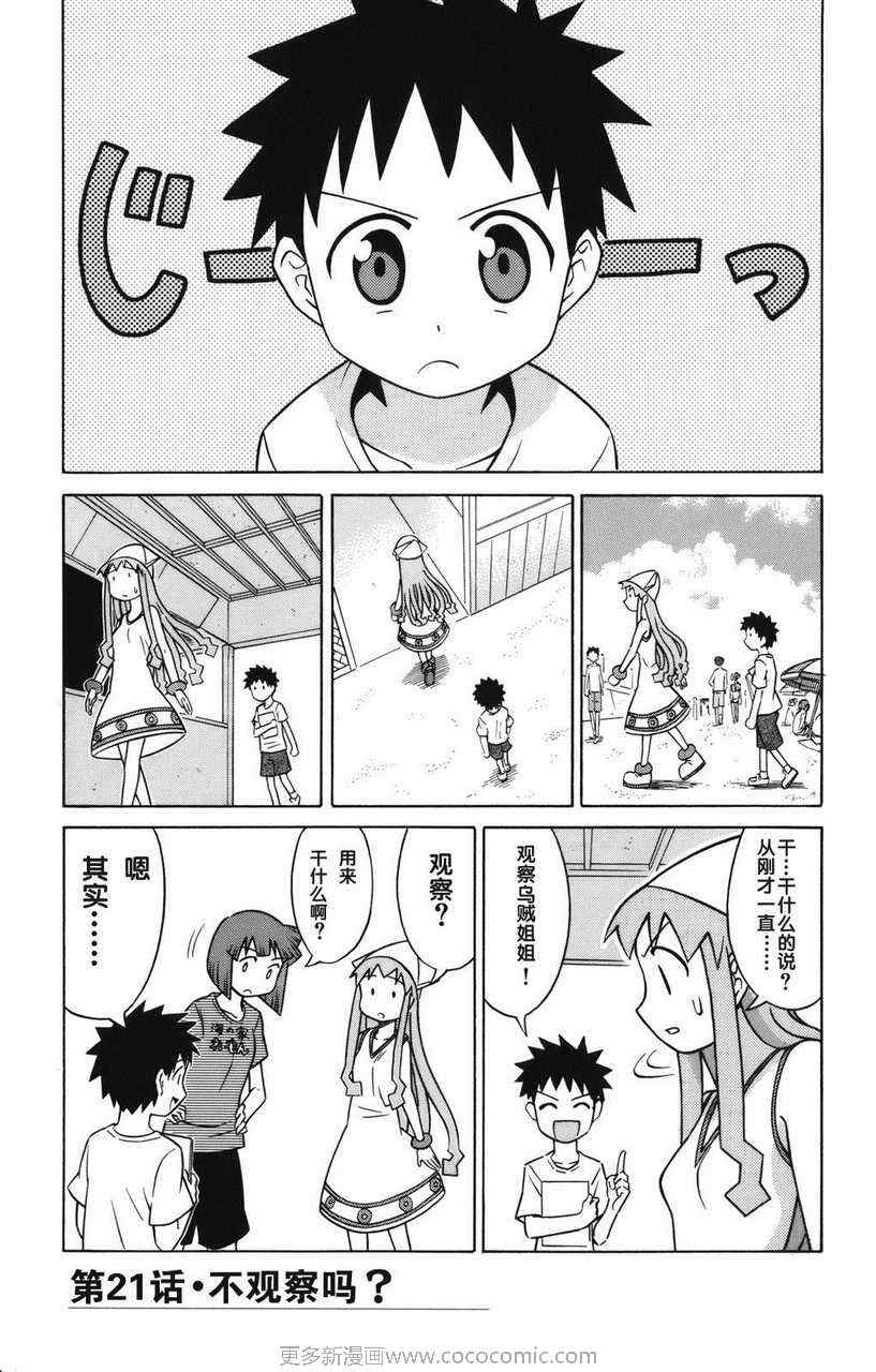 侵略！乌贼娘漫画,第2卷5图