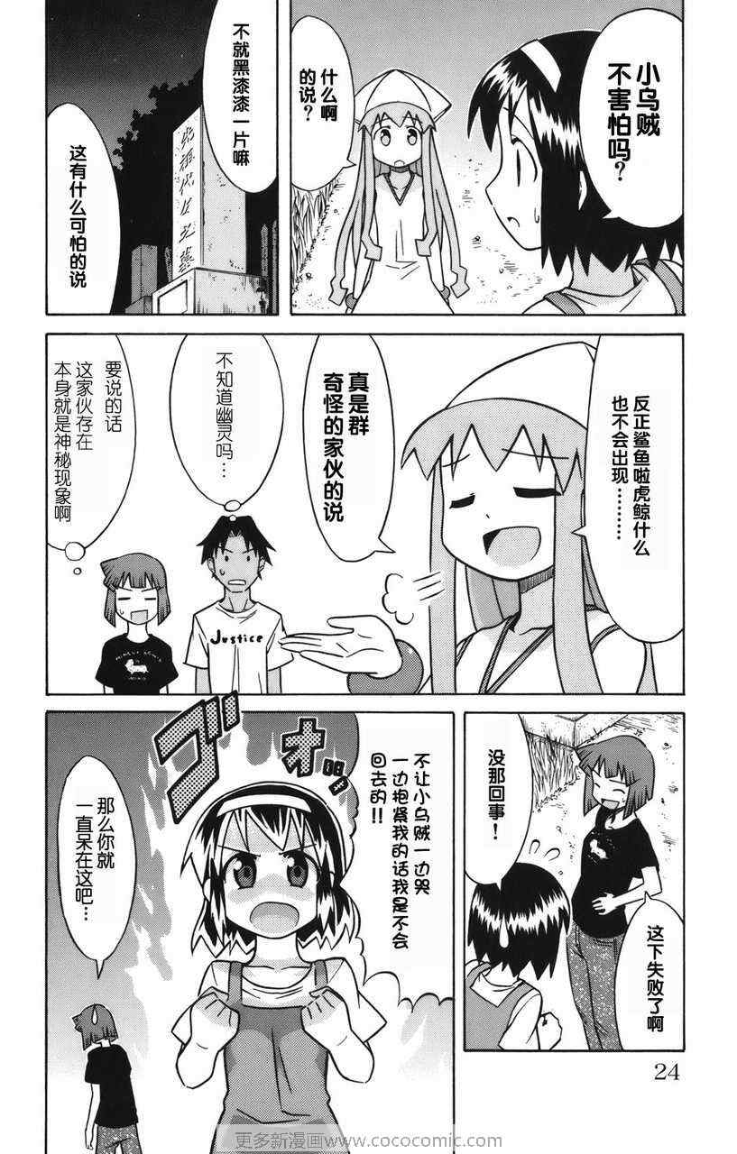 侵略！乌贼娘漫画,第2卷1图