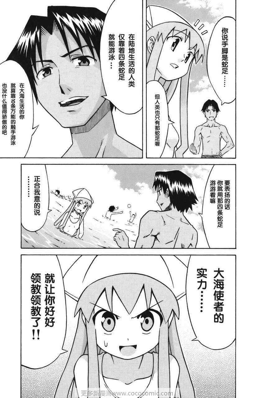 侵略！乌贼娘漫画,第2卷1图