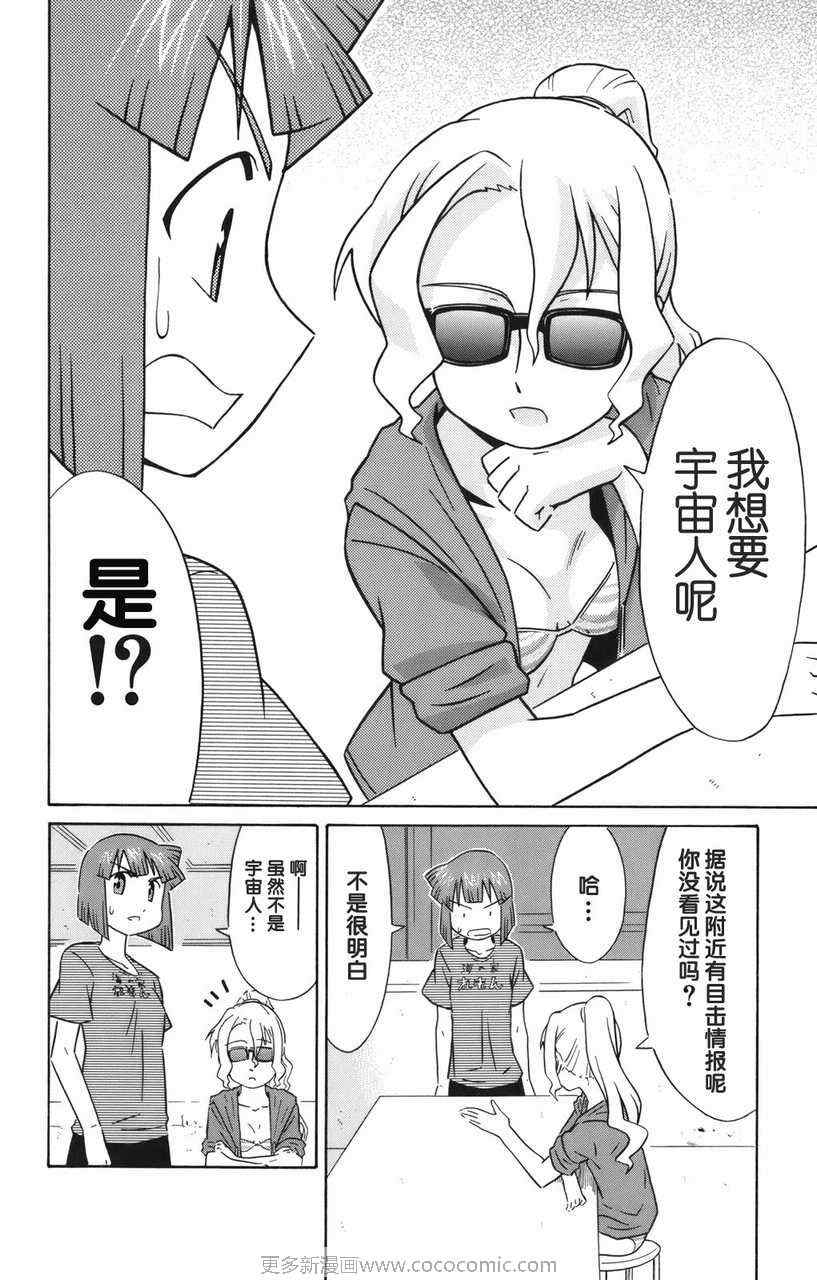 侵略！乌贼娘漫画,第2卷4图