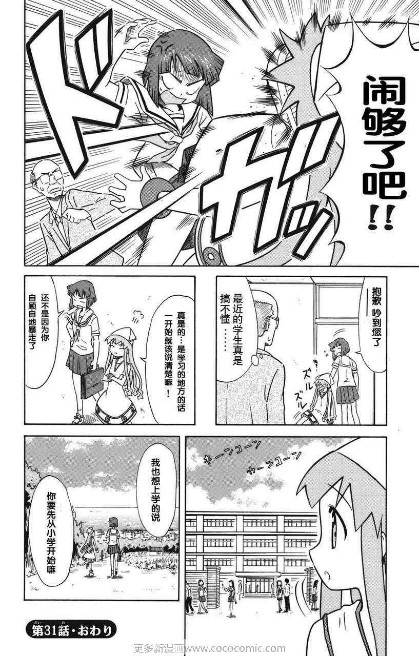 侵略！乌贼娘漫画,第2卷4图