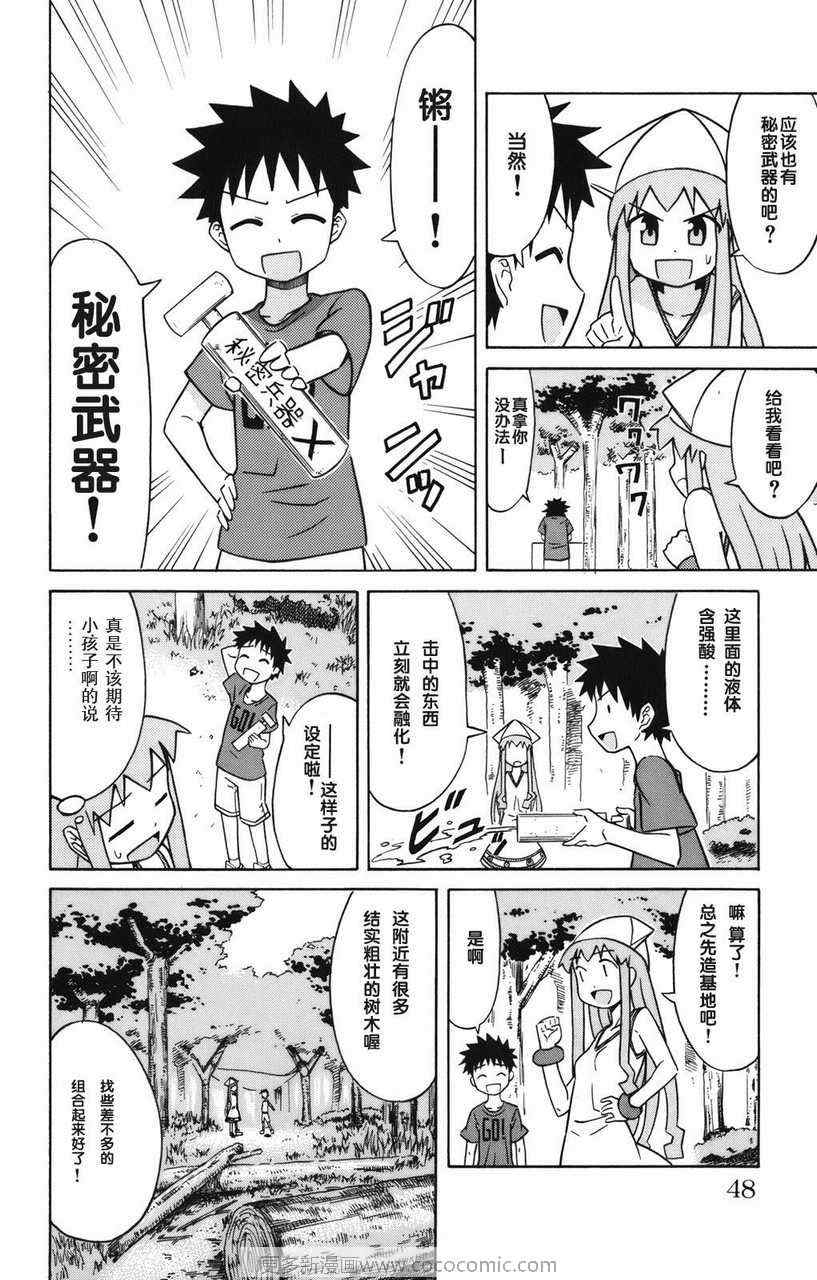 侵略！乌贼娘漫画,第2卷1图