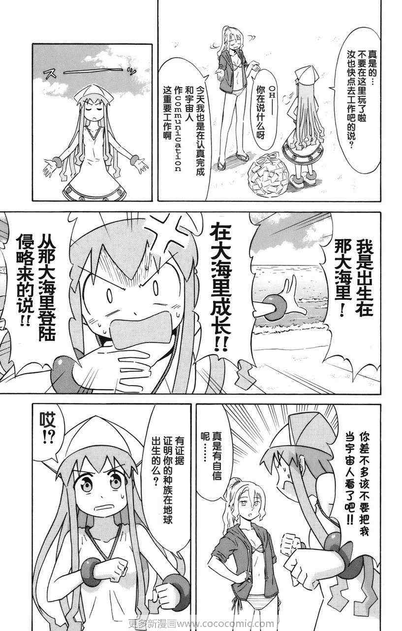 侵略！乌贼娘漫画,第2卷3图