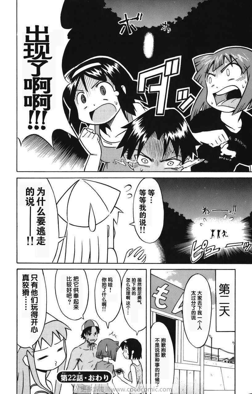 侵略！乌贼娘漫画,第2卷5图