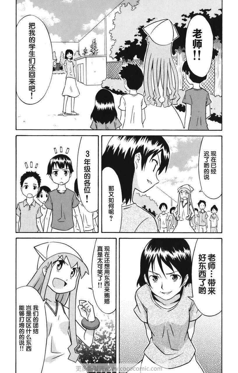 侵略！乌贼娘漫画,第2卷1图