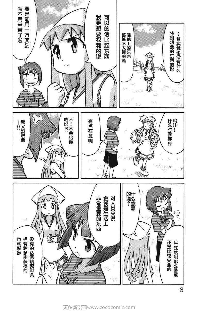 侵略！乌贼娘漫画,第2卷5图