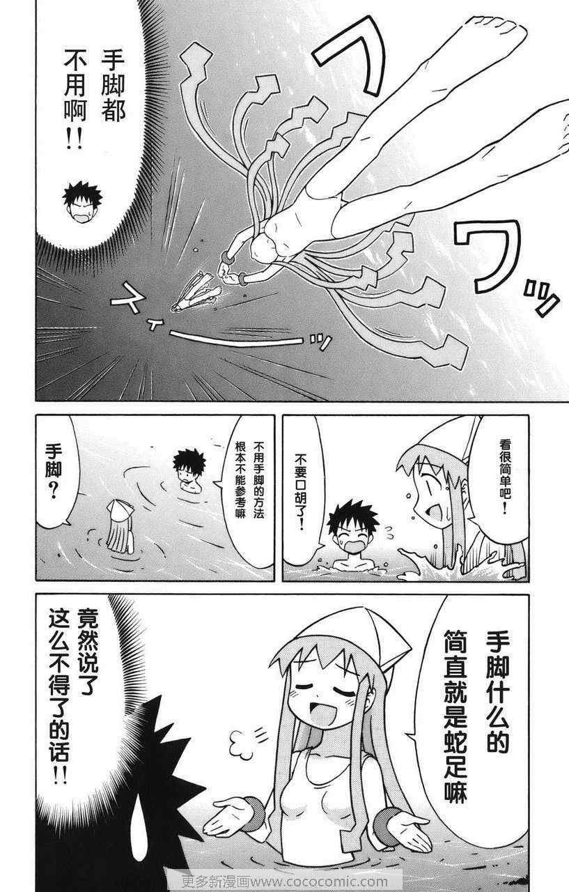 侵略！乌贼娘漫画,第2卷5图