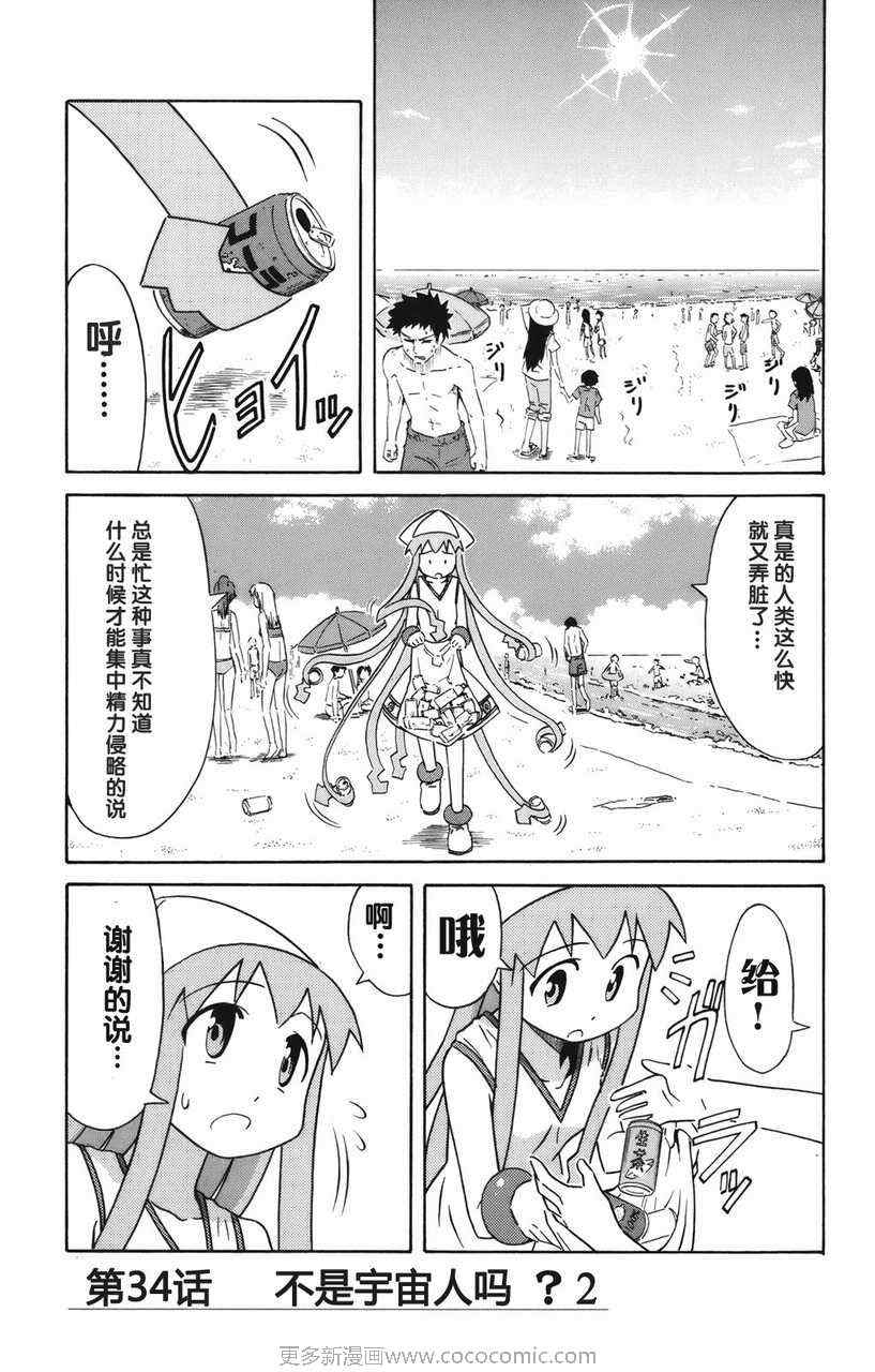 侵略！乌贼娘漫画,第2卷1图