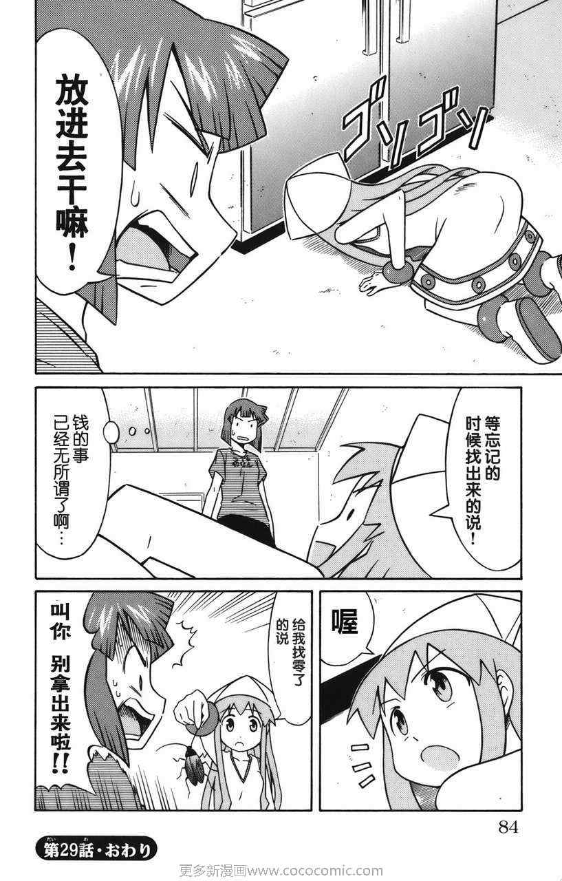 侵略！乌贼娘漫画,第2卷2图