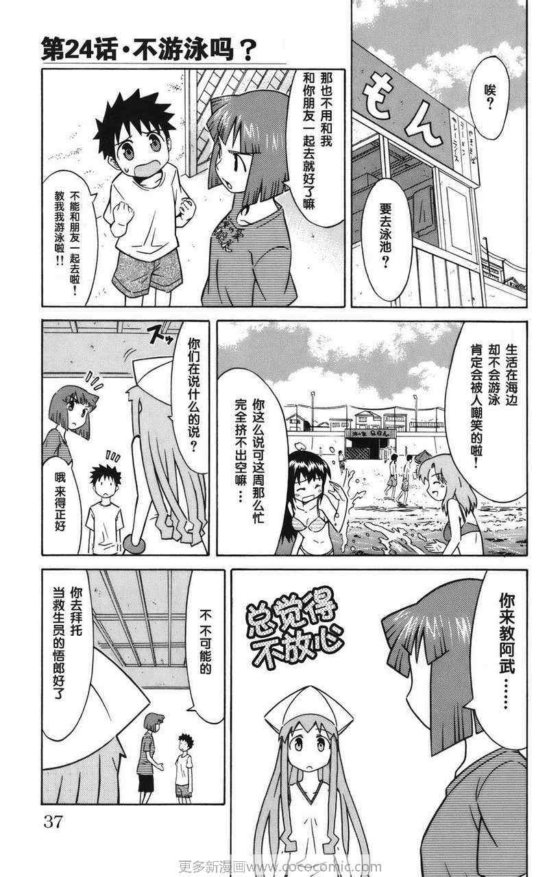 侵略！乌贼娘漫画,第2卷5图