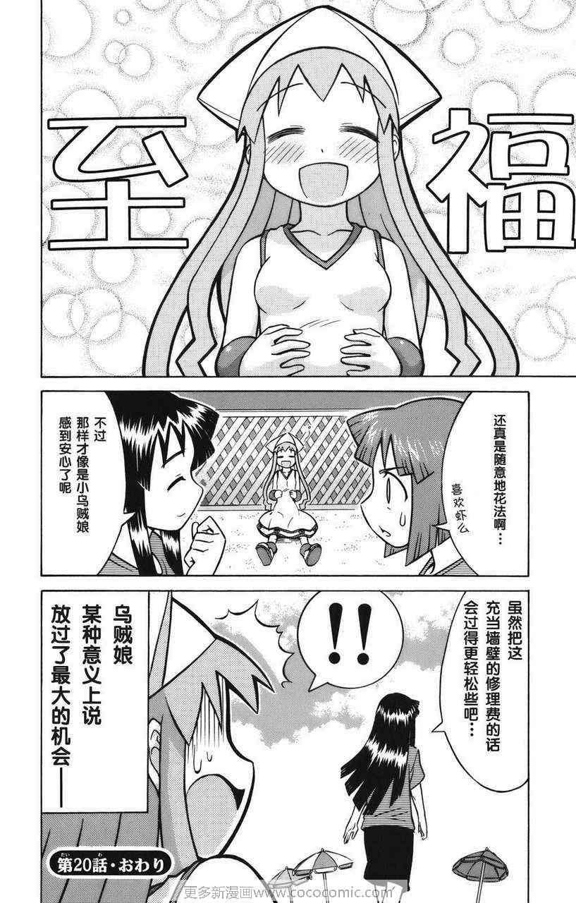 侵略！乌贼娘漫画,第2卷4图