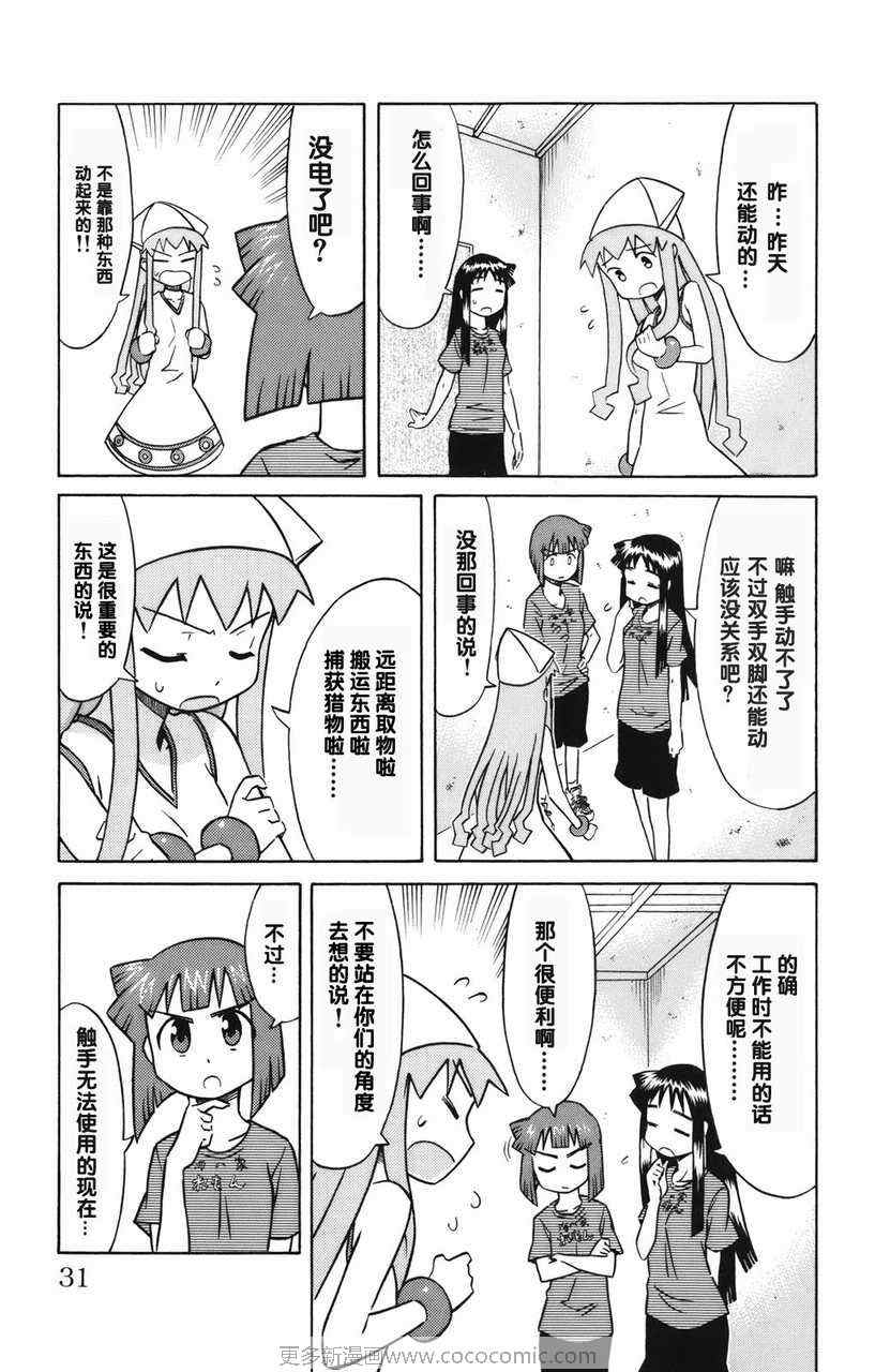 侵略！乌贼娘漫画,第2卷4图