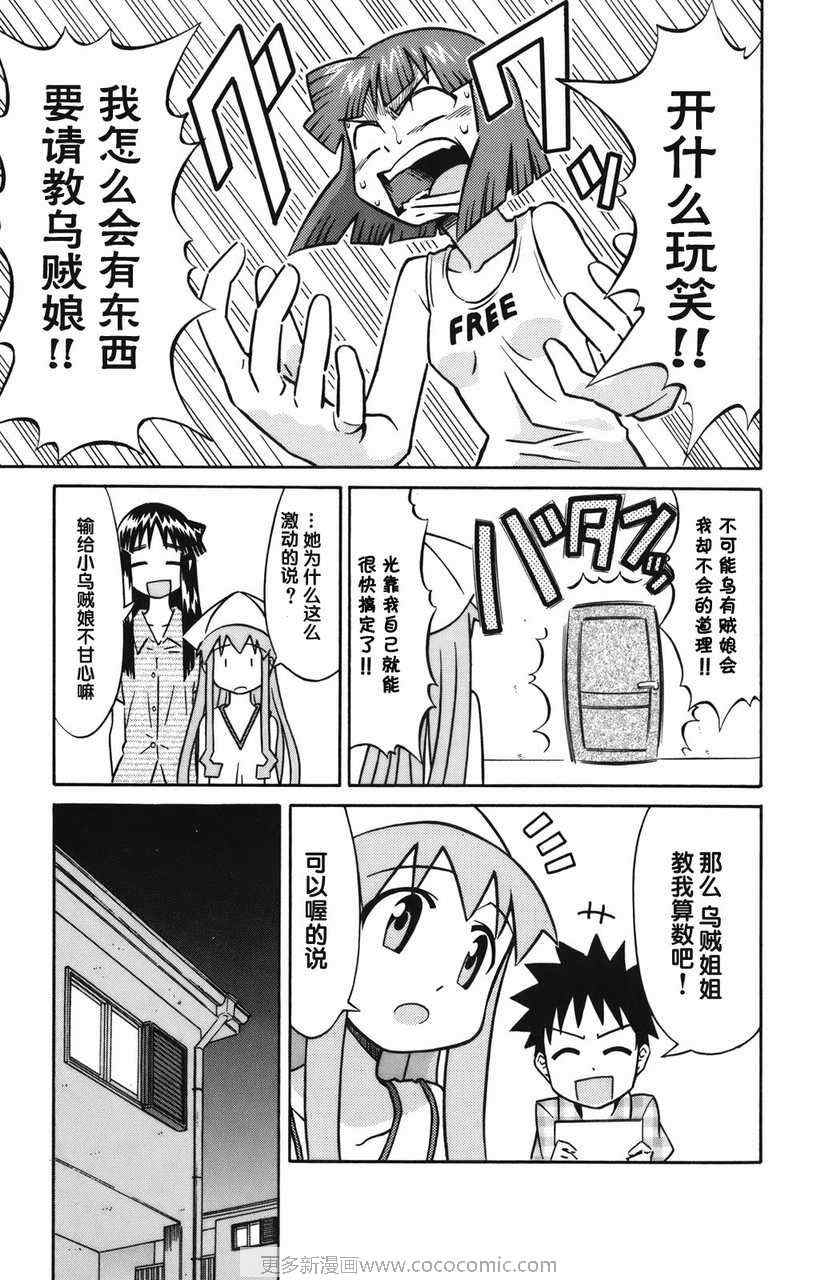 侵略！乌贼娘漫画,第2卷1图