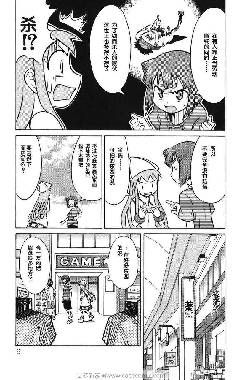 侵略！乌贼娘漫画,第2卷1图