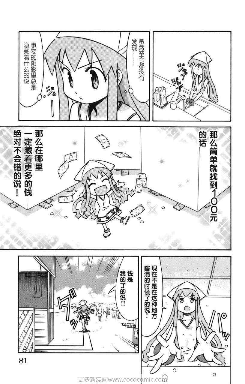 侵略！乌贼娘漫画,第2卷4图