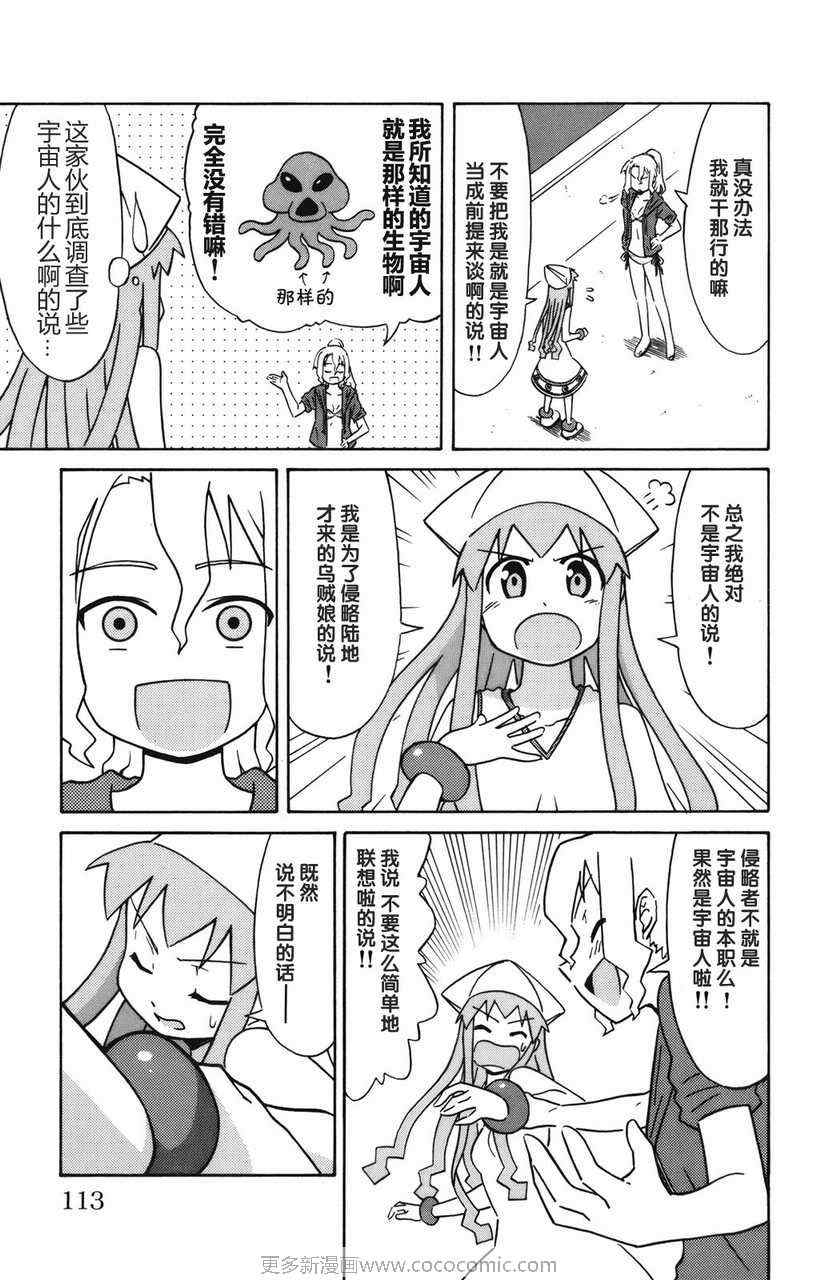 侵略！乌贼娘漫画,第2卷2图