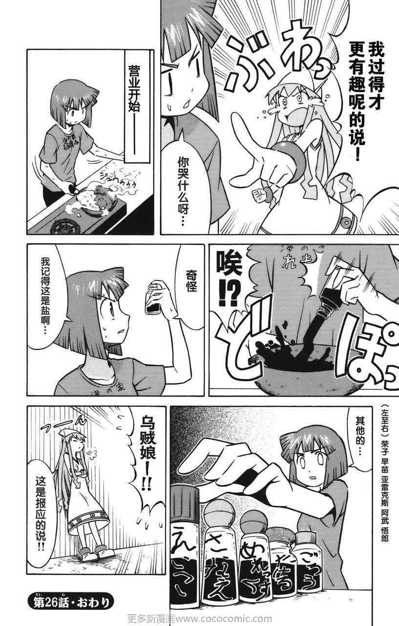 侵略！乌贼娘漫画,第2卷3图