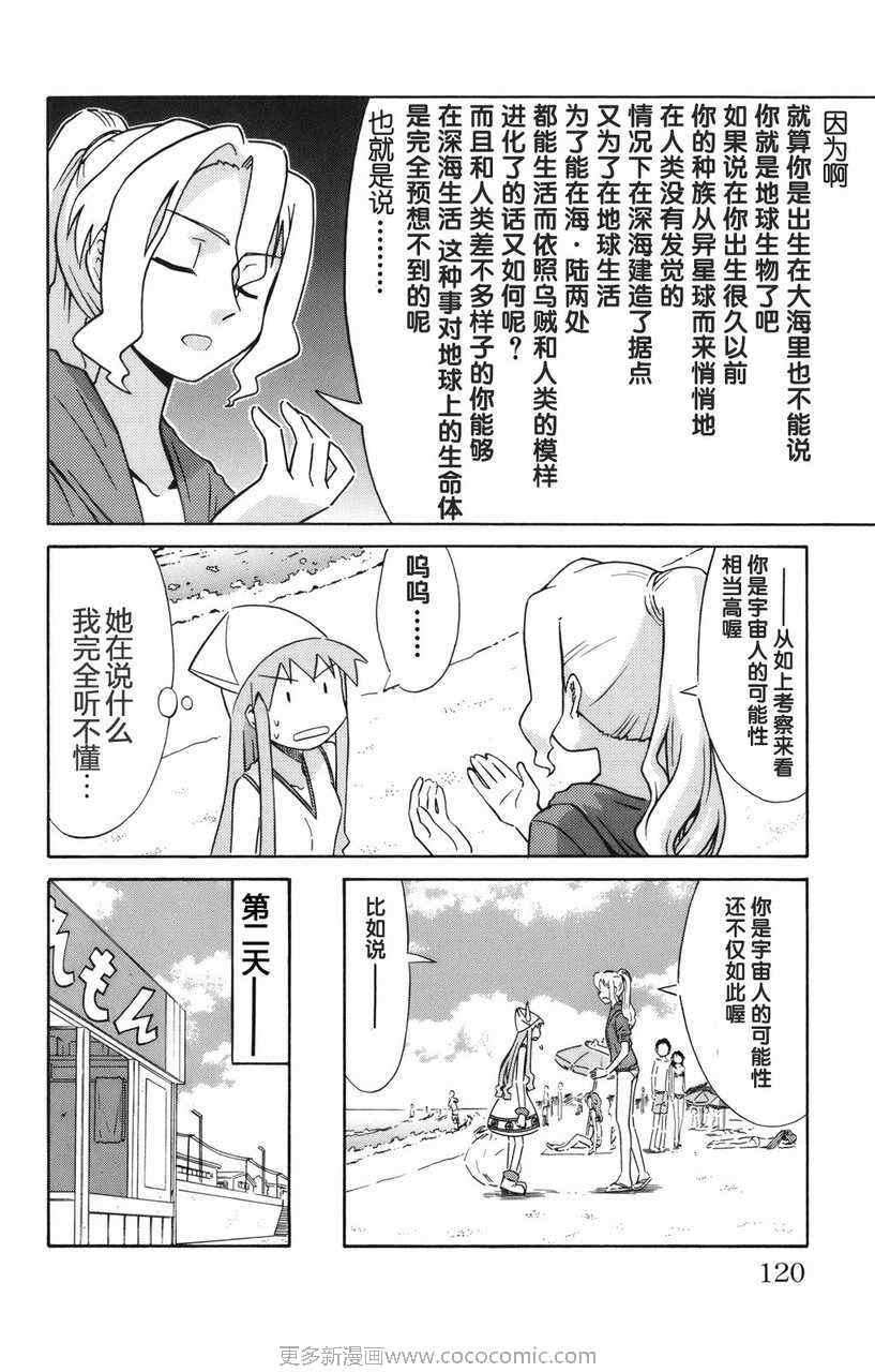 侵略！乌贼娘漫画,第2卷4图