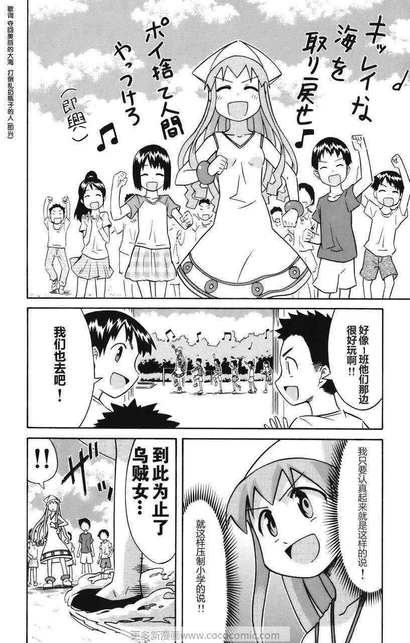 侵略！乌贼娘漫画,第2卷5图