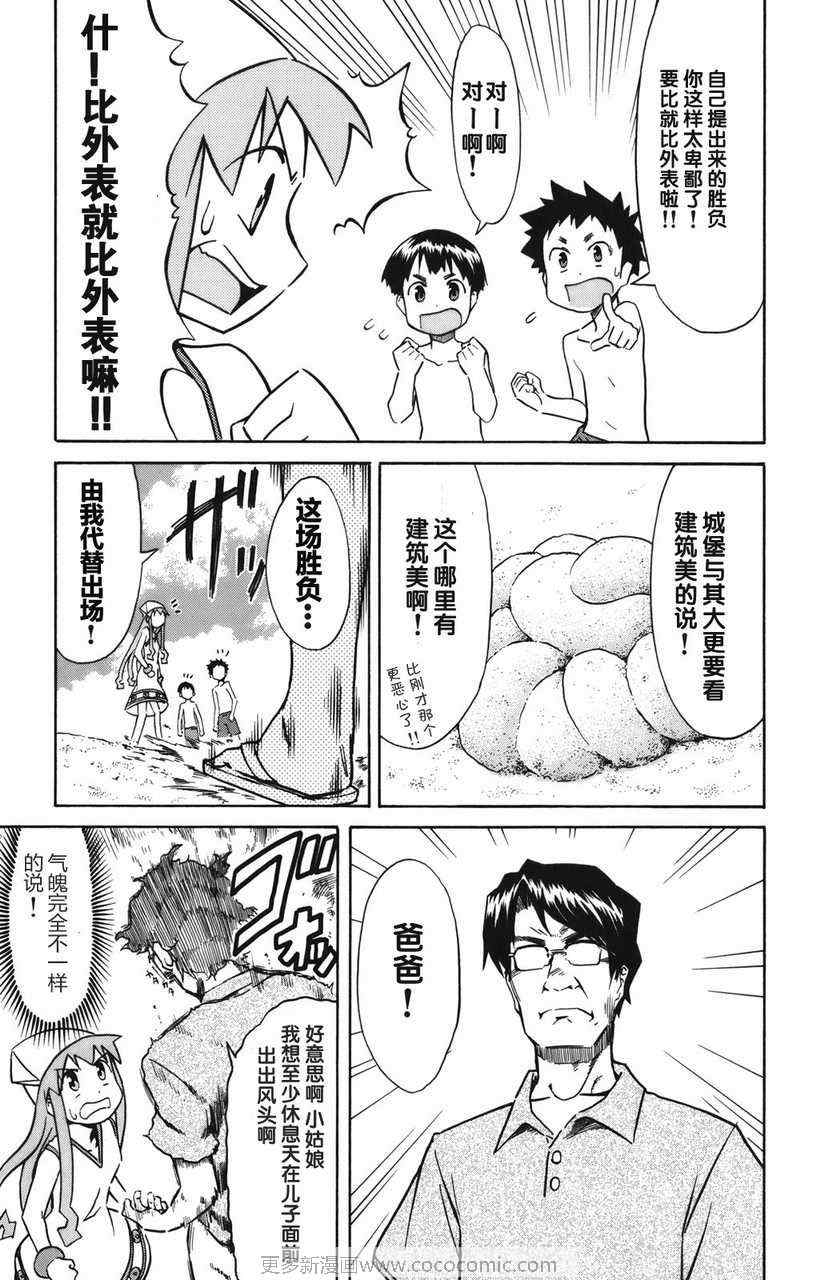 侵略！乌贼娘漫画,第2卷2图