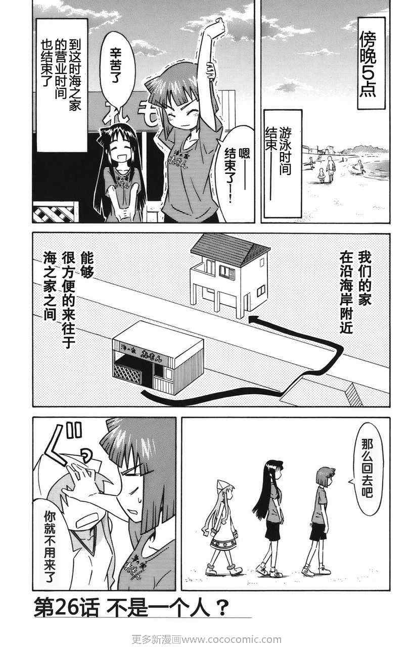 侵略！乌贼娘漫画,第2卷1图