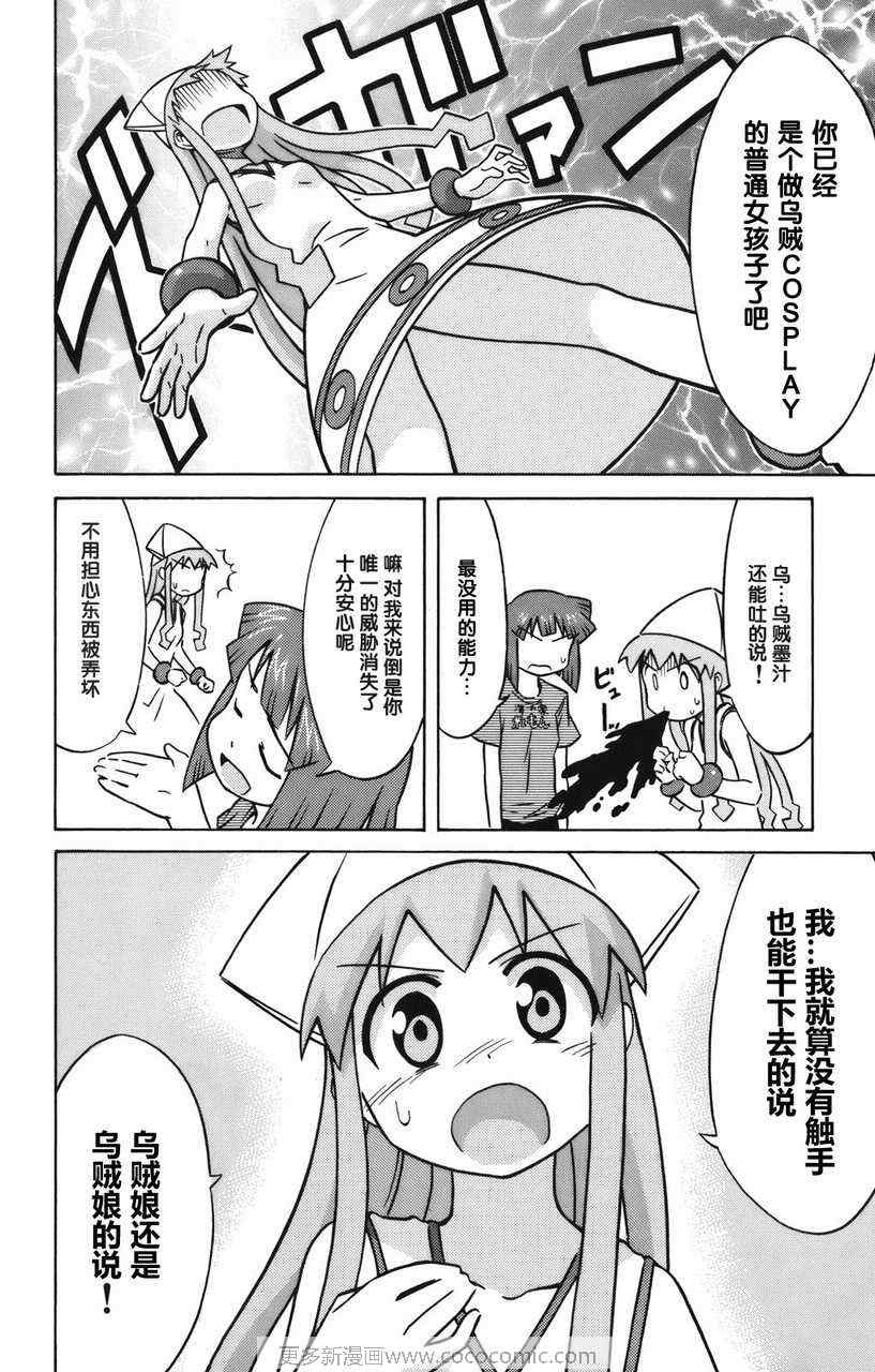 侵略！乌贼娘漫画,第2卷5图